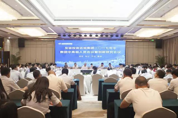 友谊咨询2017年中工作总结会胜利召开