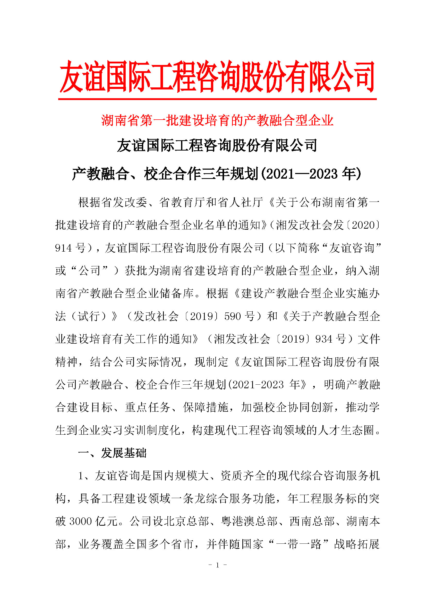 中国尊龙官方产教融合、校企合作三年规划(2021-2023年)