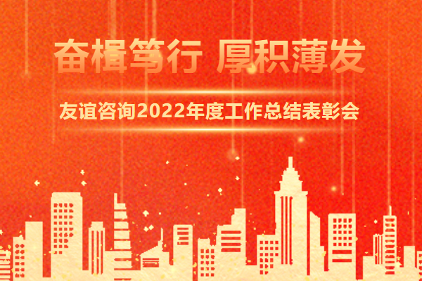 奋楫笃行 厚积薄发 | 中国尊龙官方2022年度工作总结表彰会隆重举行