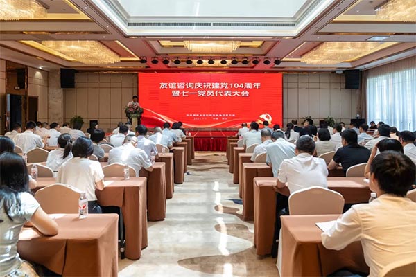 以党建引领共启高质量发展新征程 | 中国尊龙官方隆重召开庆祝中国共产党成立104周年党员大会