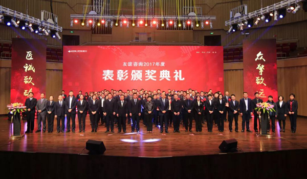 “芳华18年”——友谊咨询2017年度工作总结表彰会隆重举行2.jpg “芳华18年”——友谊咨询2017年度工作总结表彰会隆重举行2.jpg