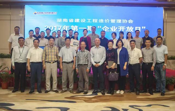 湖南省建设工程造价管理协会“企业开放日”活动在友谊咨询大厦圆满举行.jpg 湖南省建设工程造价管理协会“企业开放日”活动在友谊咨询大厦圆满举行.jpg
