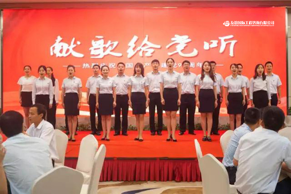 幸福来之不易,永远爱党爱国——友谊咨询隆重召开庆祝建党96周年暨“七一”表彰大会1.jpg 幸福来之不易,永远爱党爱国——友谊咨询隆重召开庆祝建党96周年暨“七一”表彰大会1.jpg
