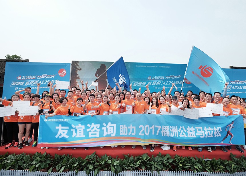 友谊咨询·为爱而来,携手公益·领跑星城.jpg 友谊咨询·为爱而来,携手公益·领跑星城.jpg