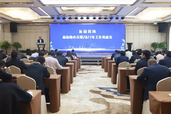 友谊咨询2021年工作务虚会圆满举行.JPG